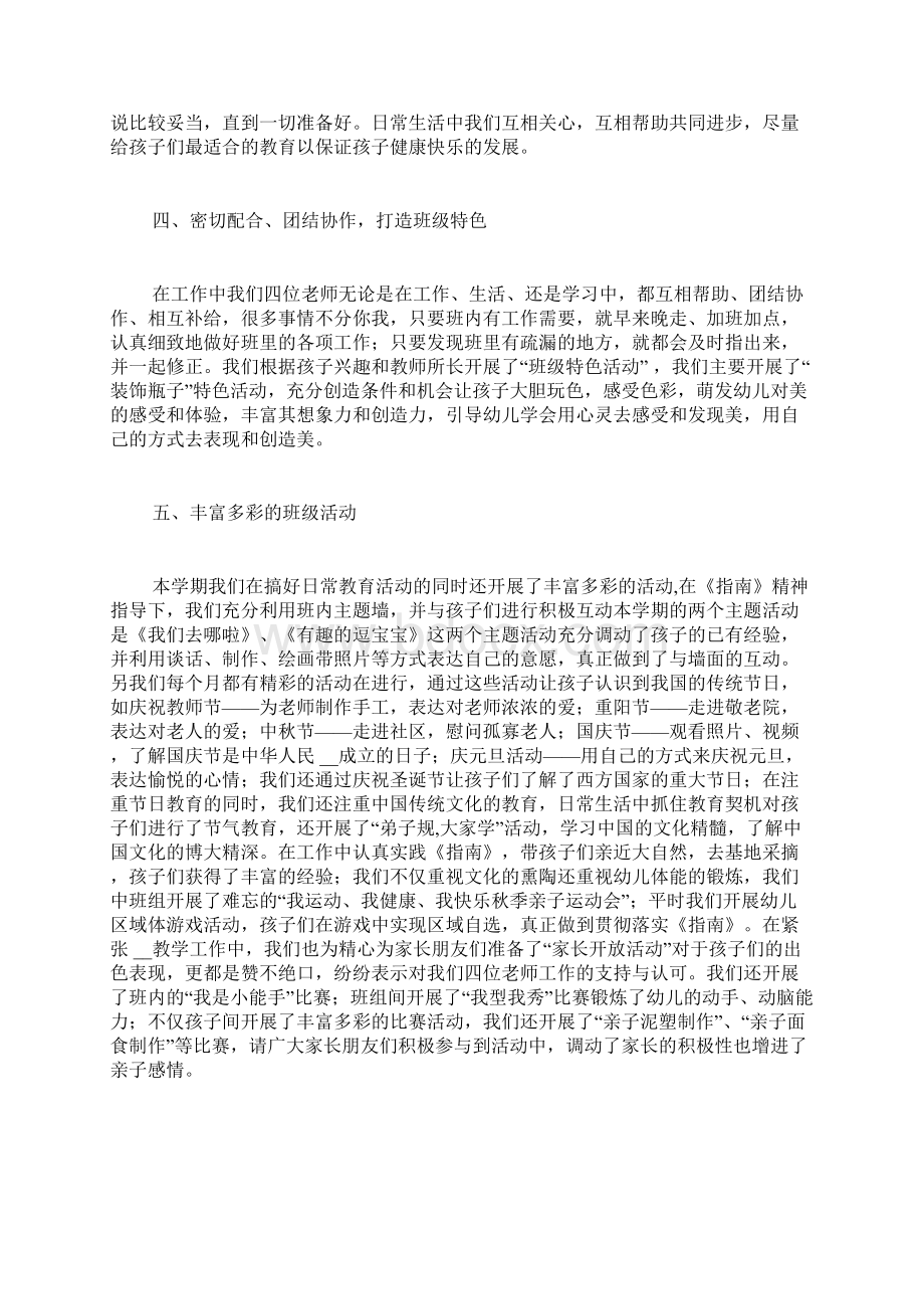 幼儿园中班工作总结汇总五篇.docx_第2页