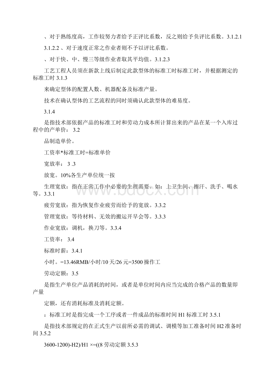 员工计件工资初步方案1doc.docx_第2页