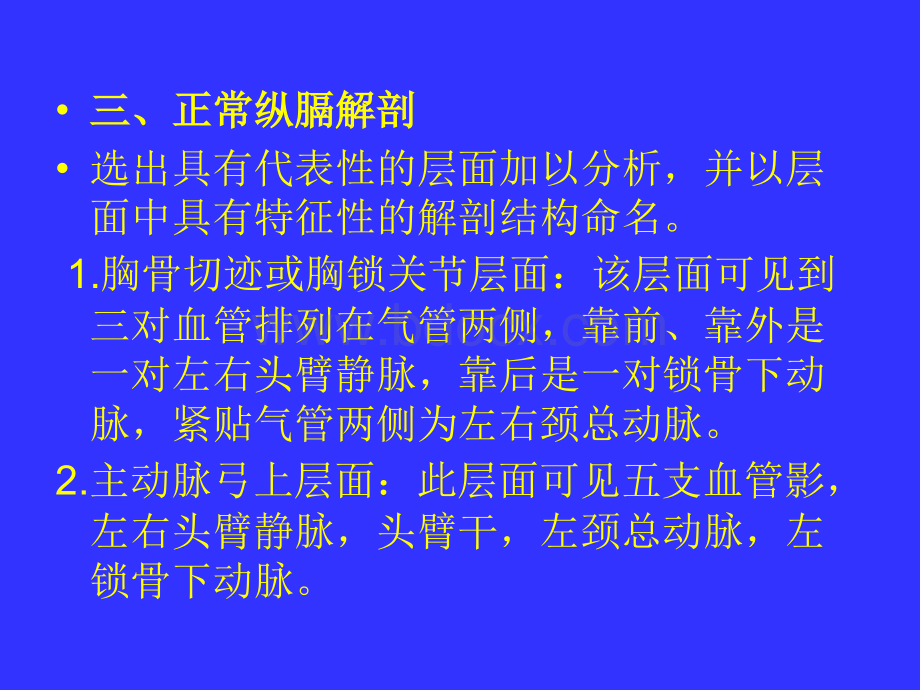 如何阅读胸部CT片.ppt_第3页