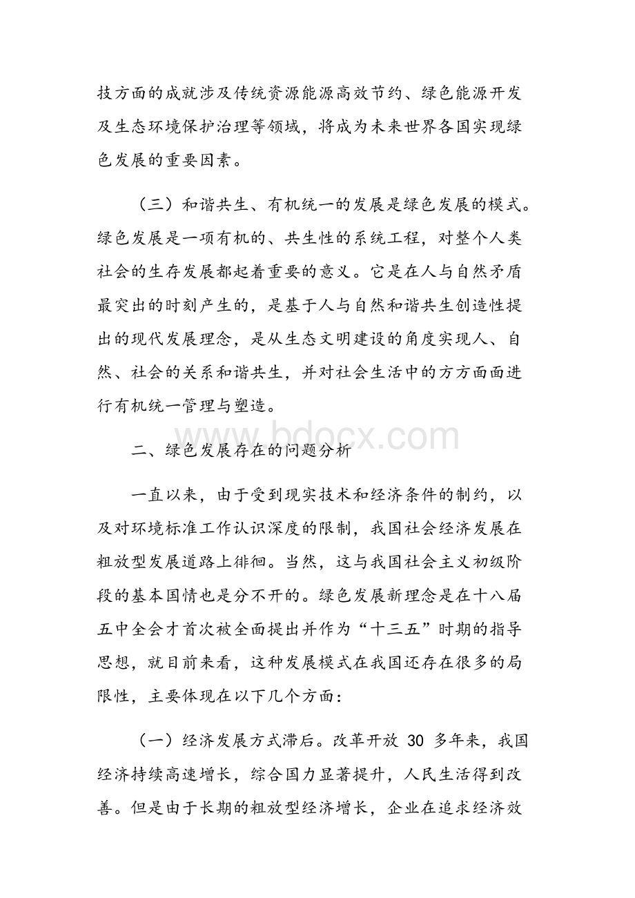 浅析当前我国绿色发展中存在问题及路径探究.docx_第3页