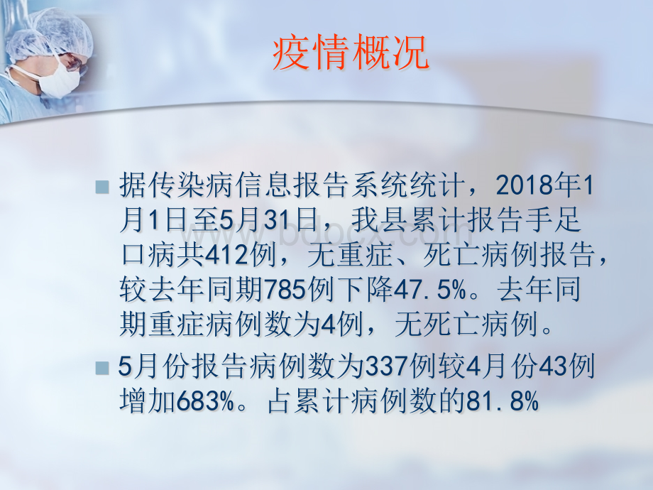 控知识培训PPT资料.ppt_第3页