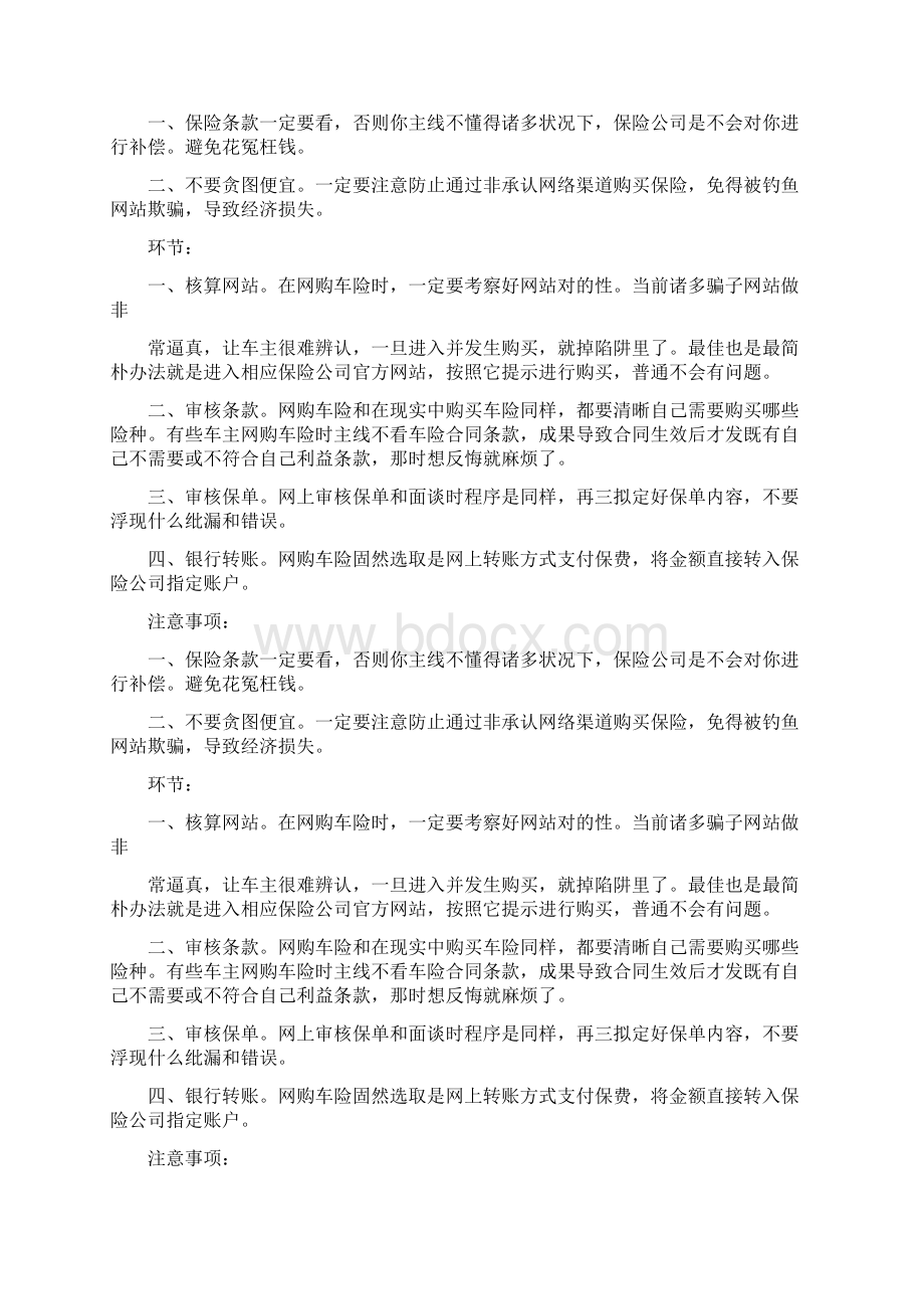 网购车险的流程和注意事项样本Word下载.docx_第3页