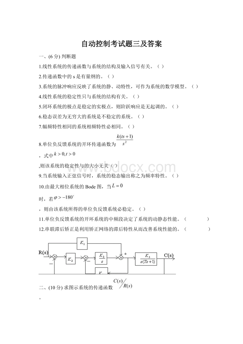 自动控制考试题三及答案.docx_第1页