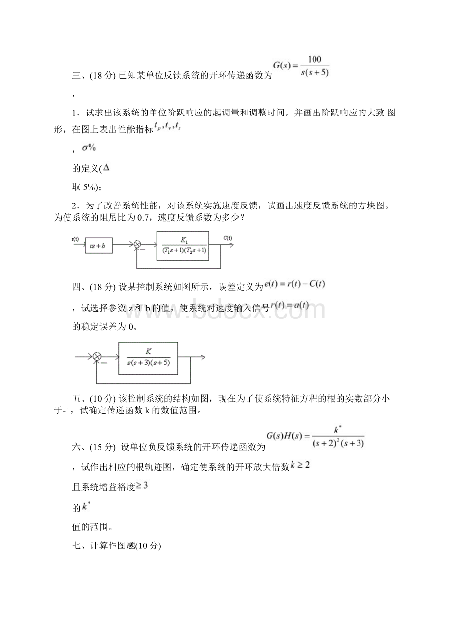 自动控制考试题三及答案.docx_第2页