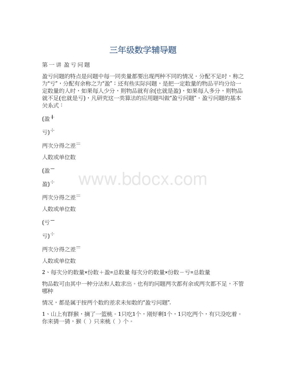 三年级数学辅导题.docx_第1页