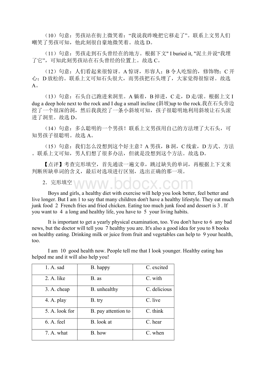 广州市中考英语英语 完形填空专题练习含答案Word文档格式.docx_第3页