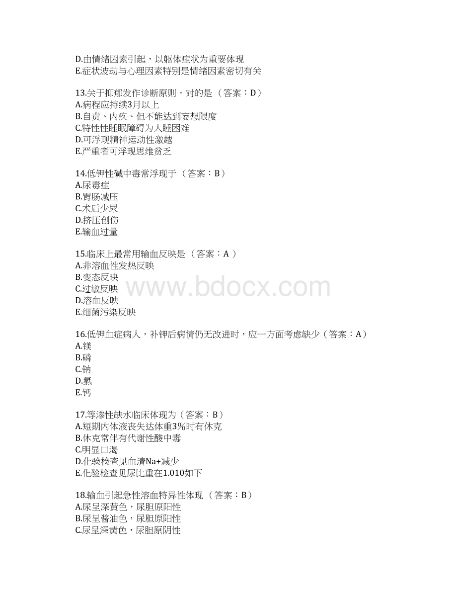 临床执业医师笔试考试试题练习文档格式.docx_第3页