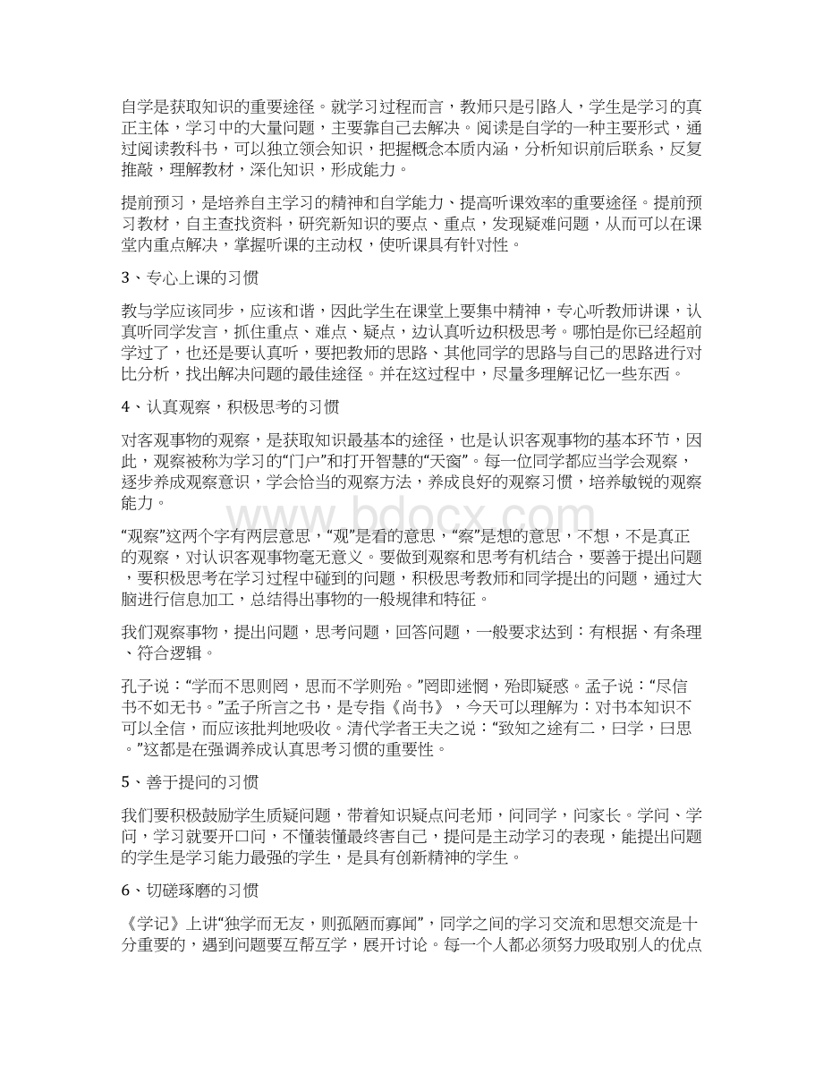 小孩子不听话不爱学习怎么办Word下载.docx_第2页