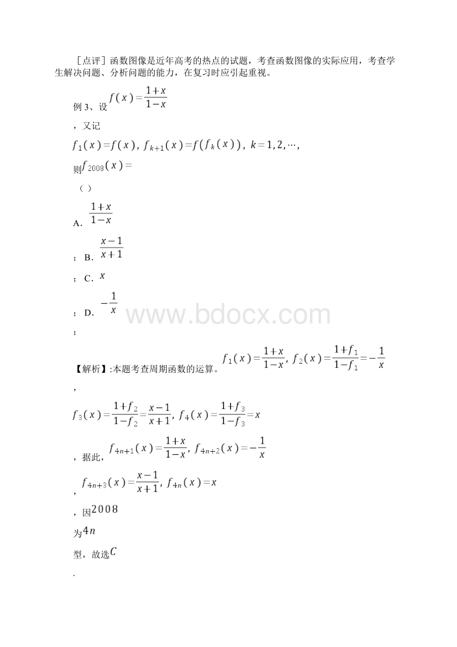 精品高三数学专题复习教案函数Word格式文档下载.docx_第3页