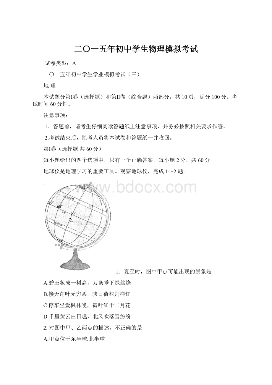 二〇一五年初中学生物理模拟考试文档格式.docx