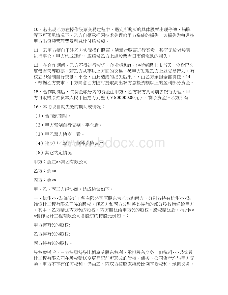 股权合作协议书通用版.docx_第2页