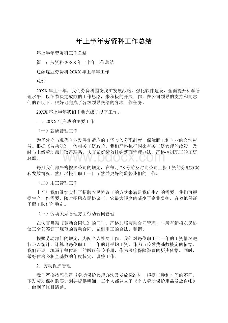 年上半年劳资科工作总结Word格式文档下载.docx_第1页