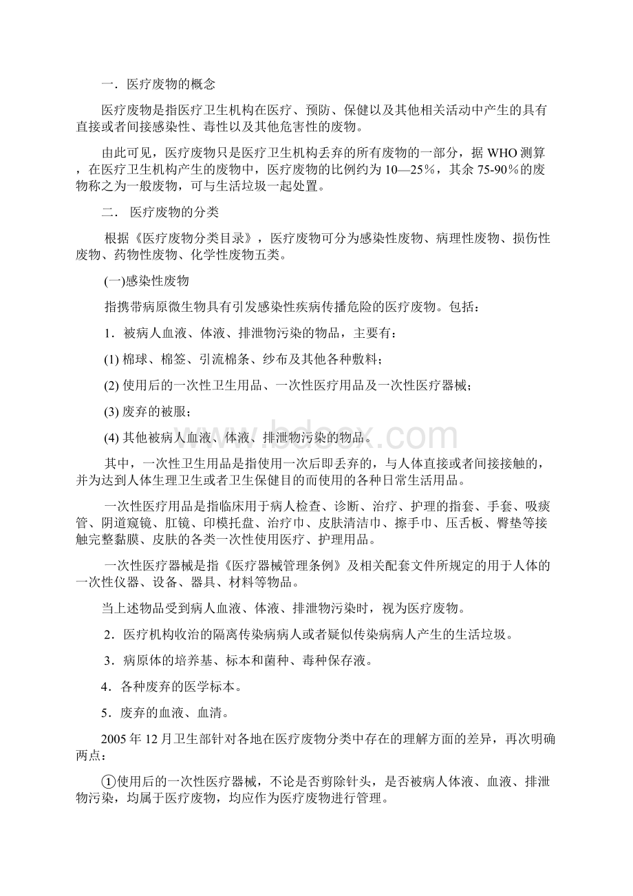 社区护理补充讲义之一精Word文档下载推荐.docx_第2页