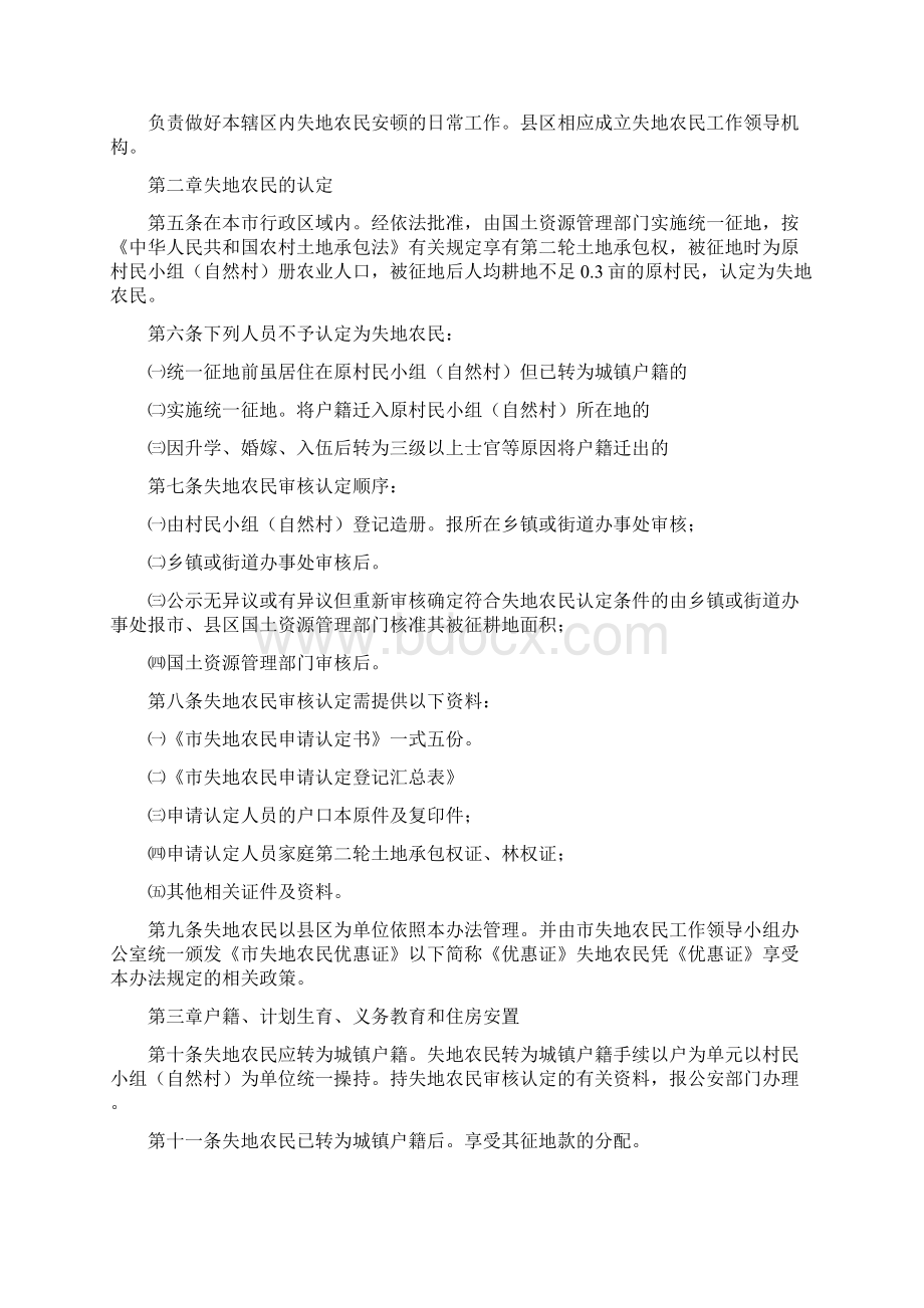 失地农民安顿的办法Word文档下载推荐.docx_第3页