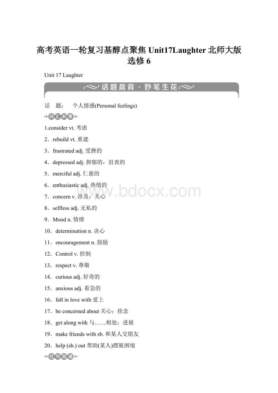 高考英语一轮复习基醇点聚焦Unit17Laughter北师大版选修6Word文档格式.docx_第1页