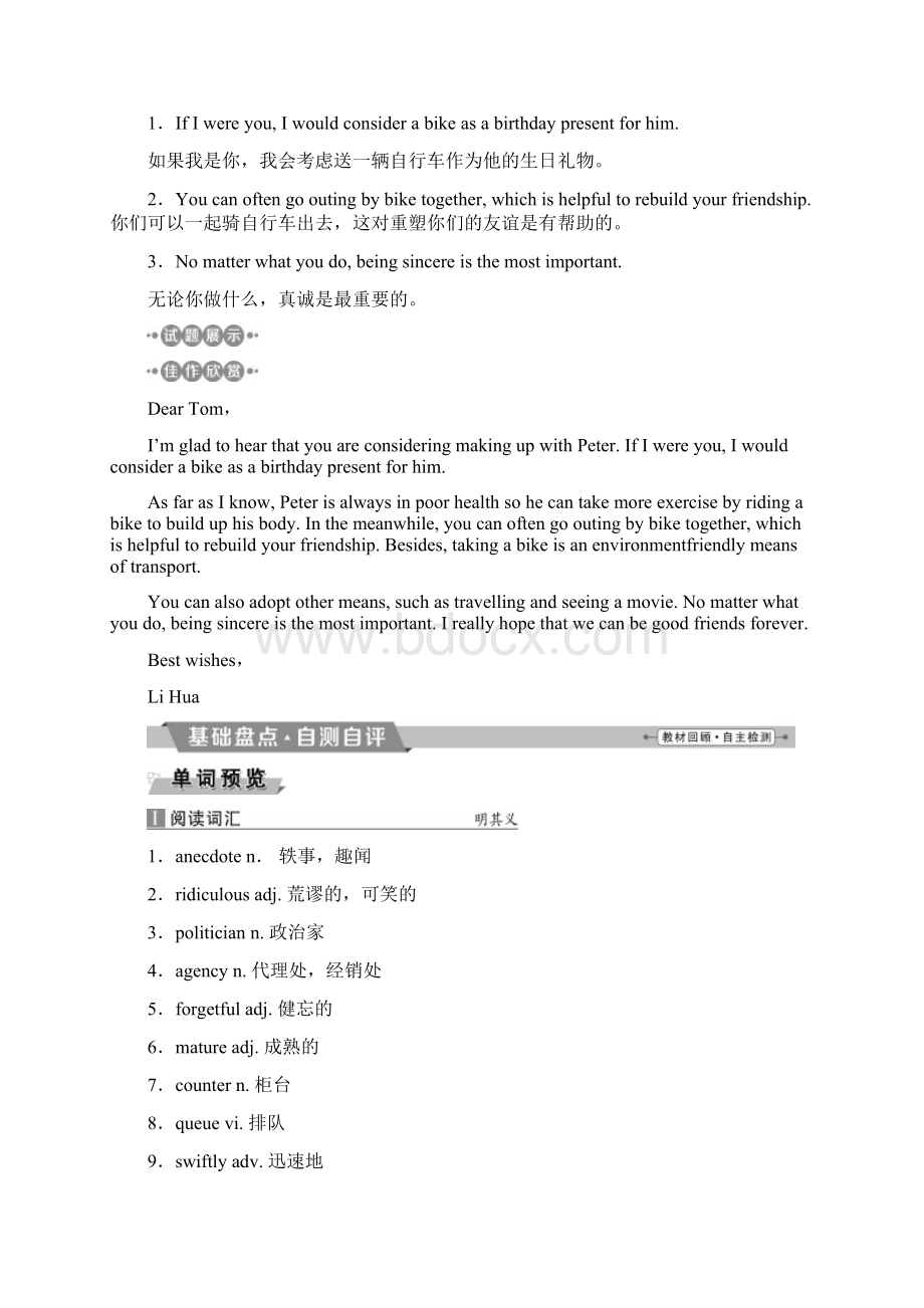 高考英语一轮复习基醇点聚焦Unit17Laughter北师大版选修6.docx_第2页