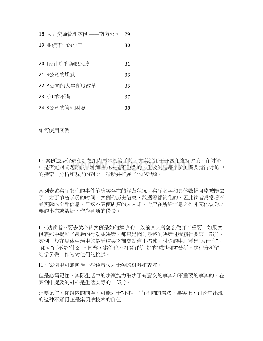 人力资源管理案例集doc 35页.docx_第2页