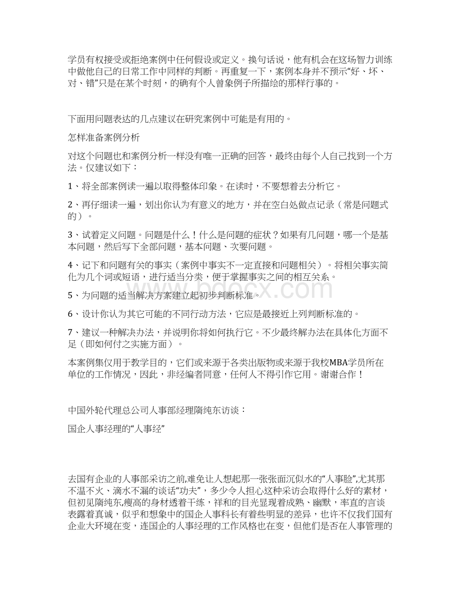 人力资源管理案例集doc 35页Word文档下载推荐.docx_第3页