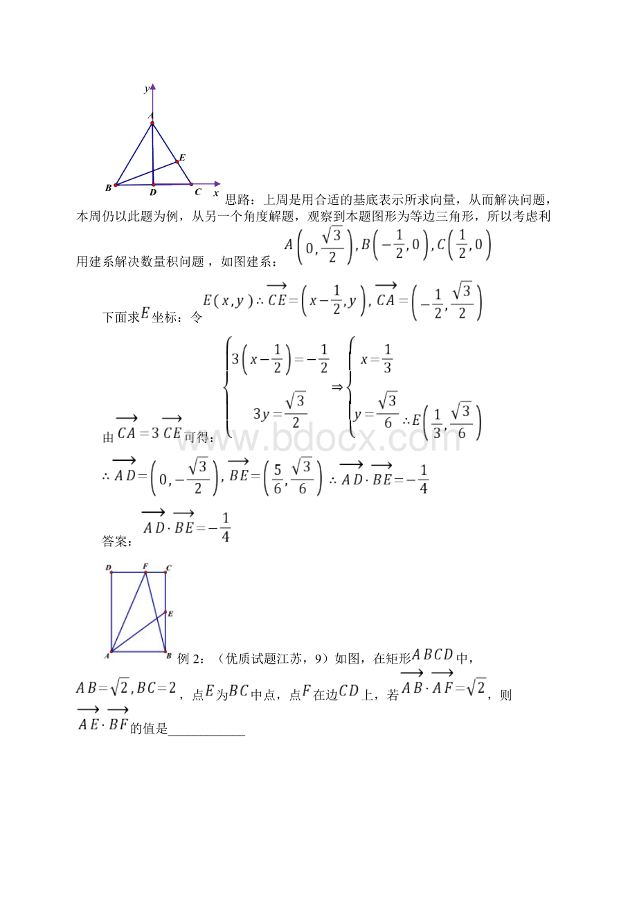 向量的数量积坐标化解决向量问题.docx_第3页