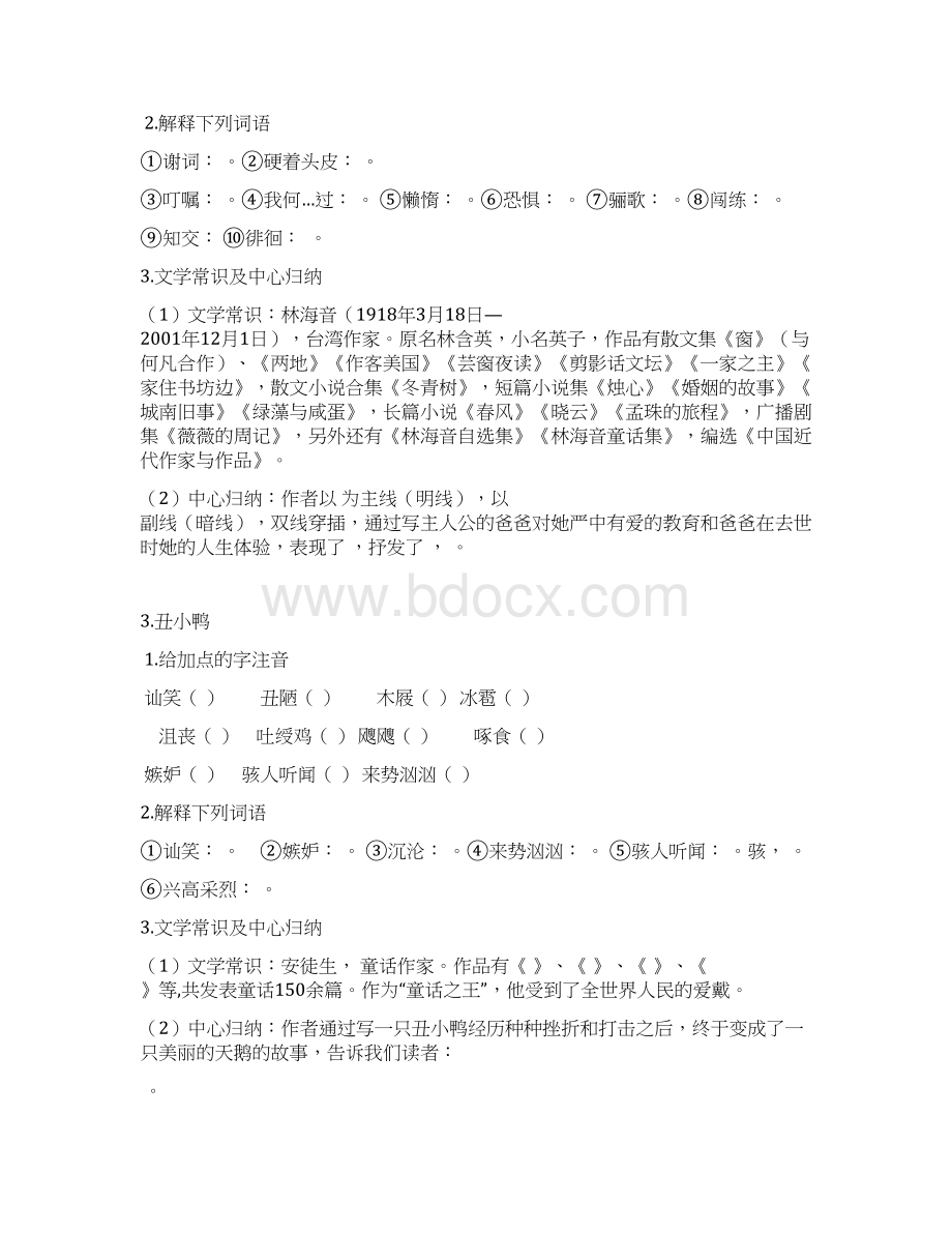 人教版七年级语文下册练习题Word格式.docx_第2页