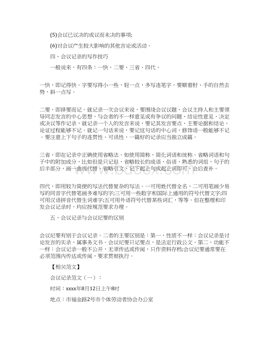 会议记录范文7篇优秀版文档格式.docx_第2页