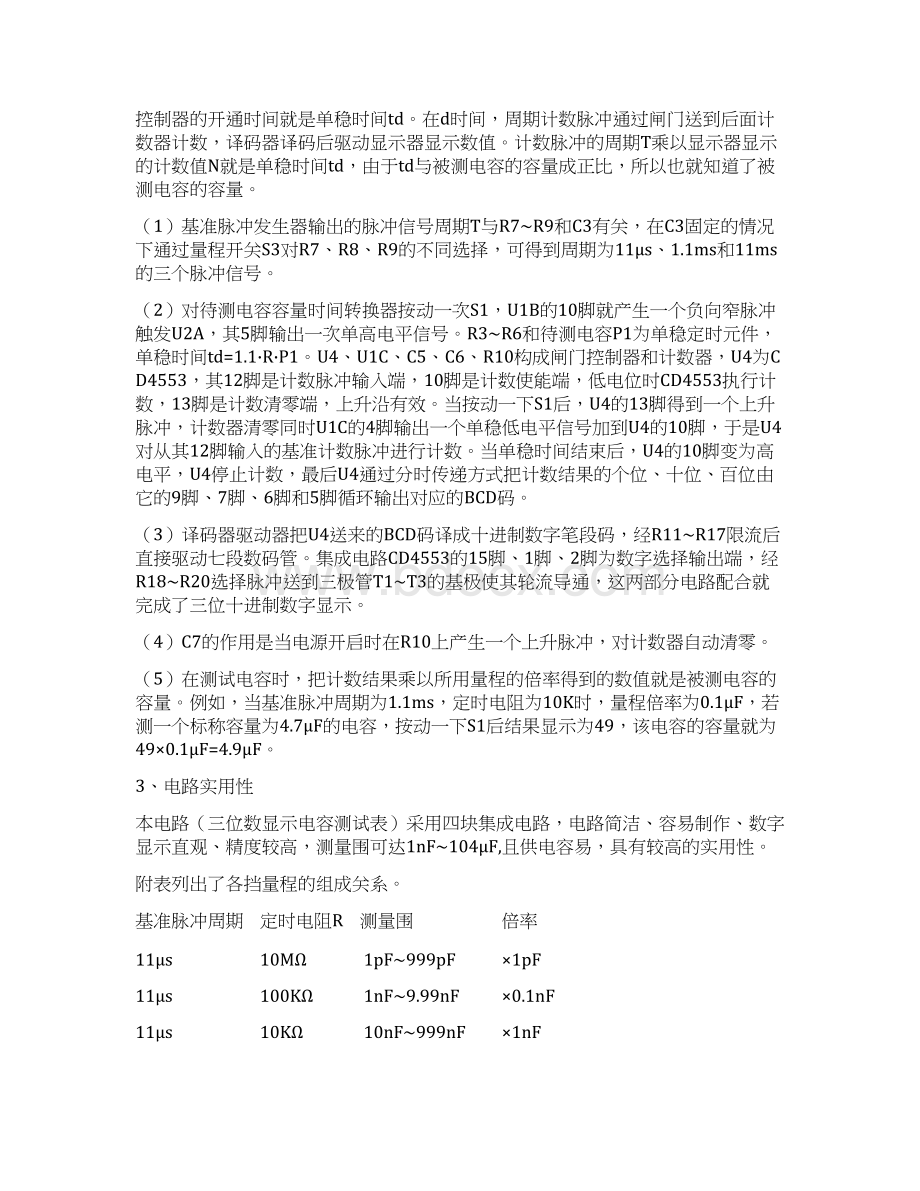 altiumdesigner15设计三位数字显示电容测试表.docx_第2页