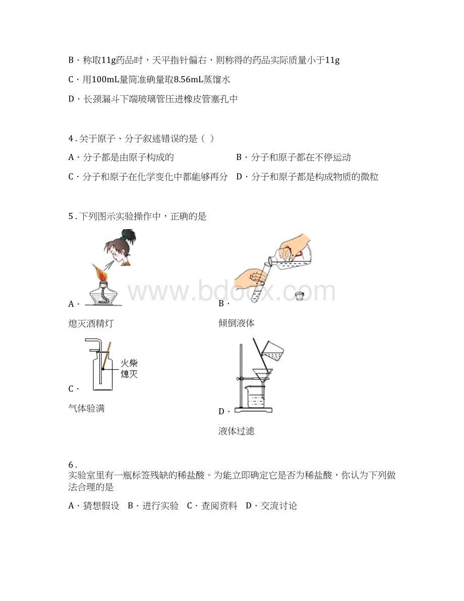 人教版版九年级上学期第一次段考化学试题A卷.docx_第2页