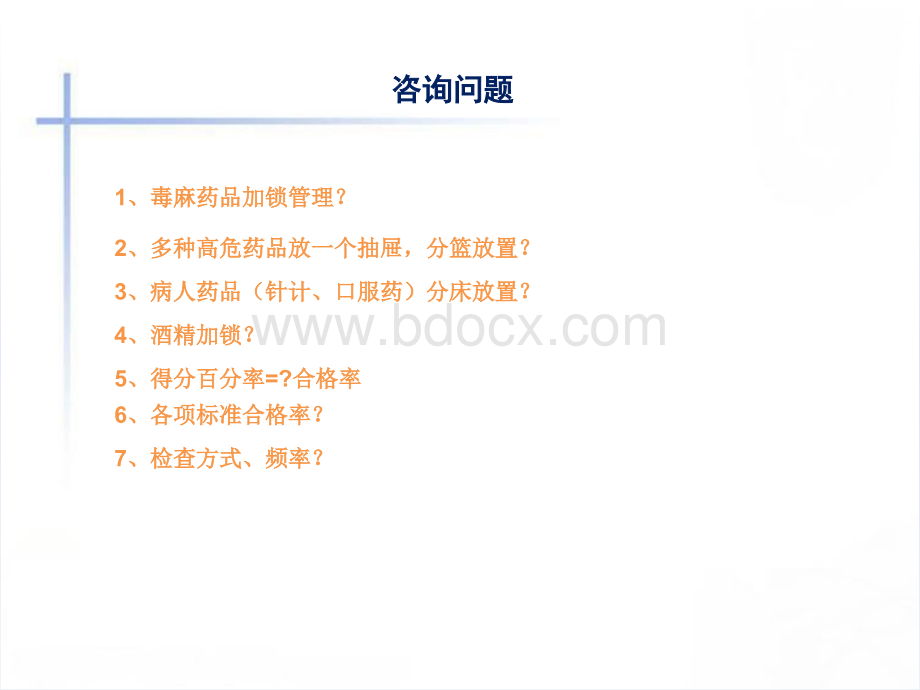 四川省质控标准解读护理质量持续改进PPT文档格式.pptx_第2页