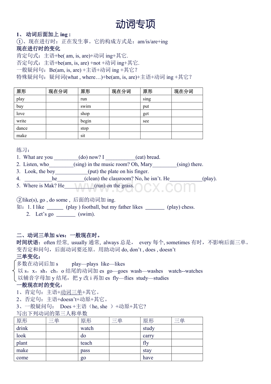 五年级动词专项.doc