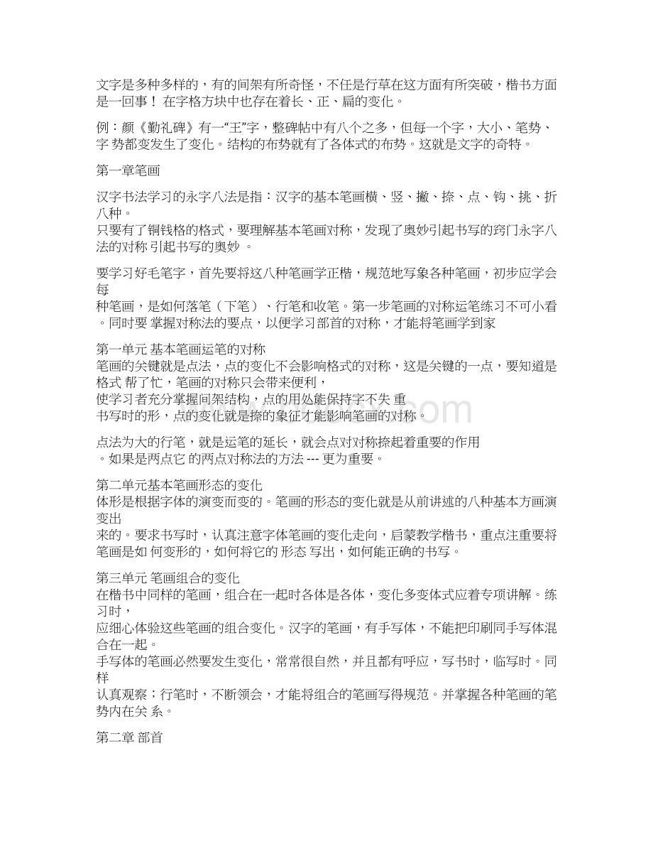 楷书学生字帖.docx_第2页