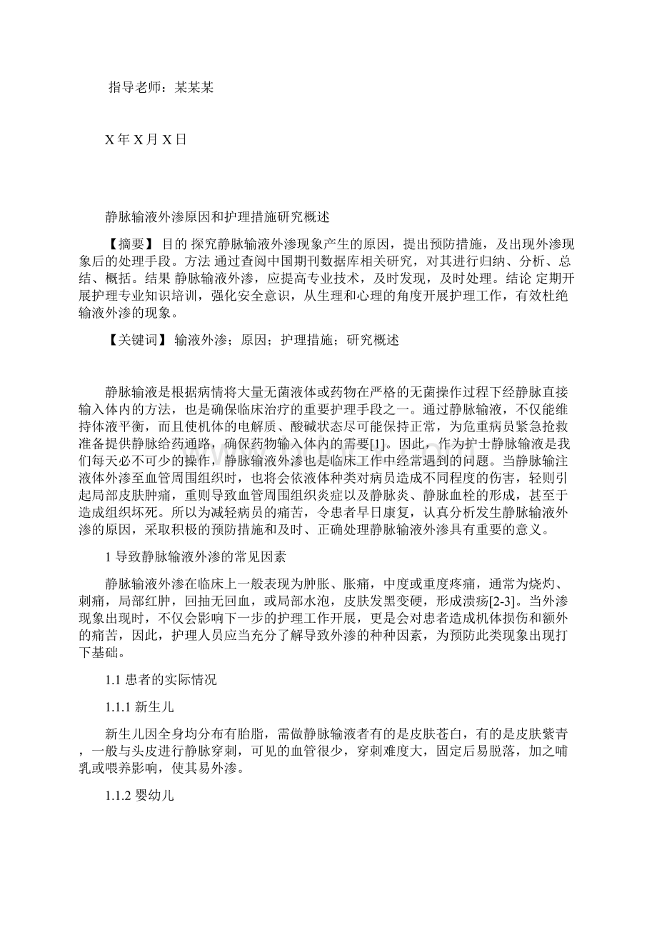 静脉输液外渗原因的和护理措施研究概述论文.docx_第3页