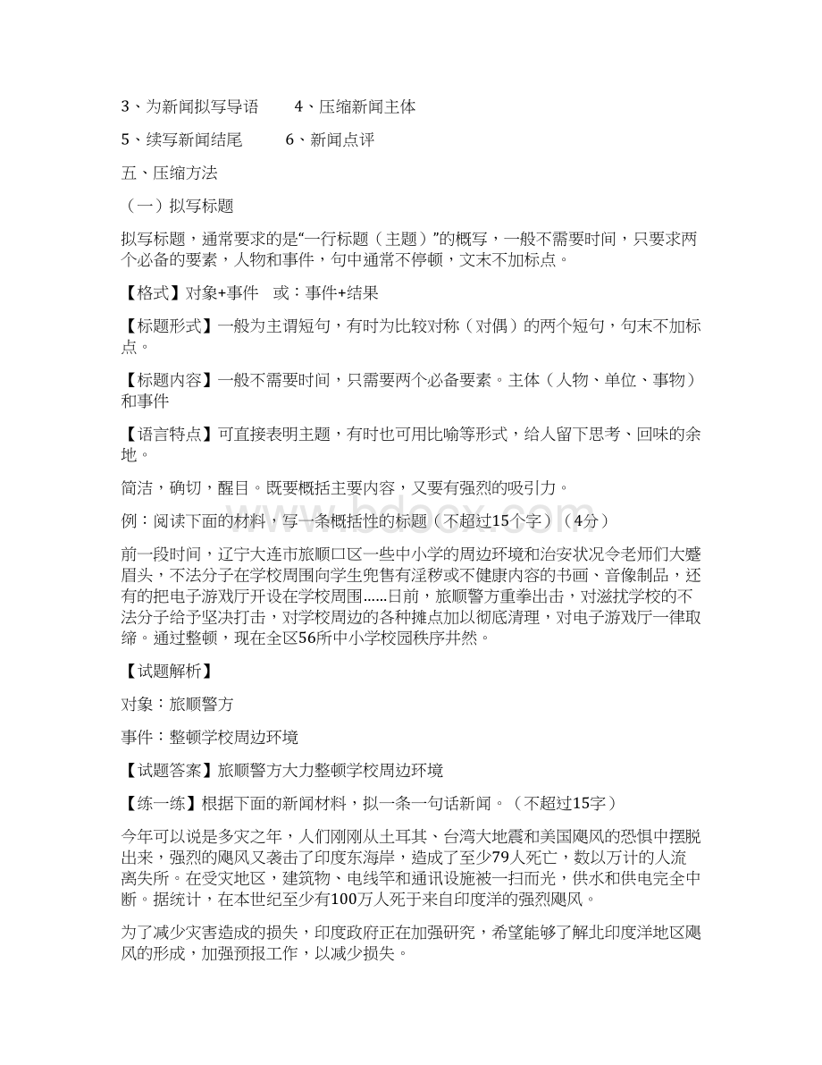 高三一轮复习压缩语段新闻类 学案精品版.docx_第3页