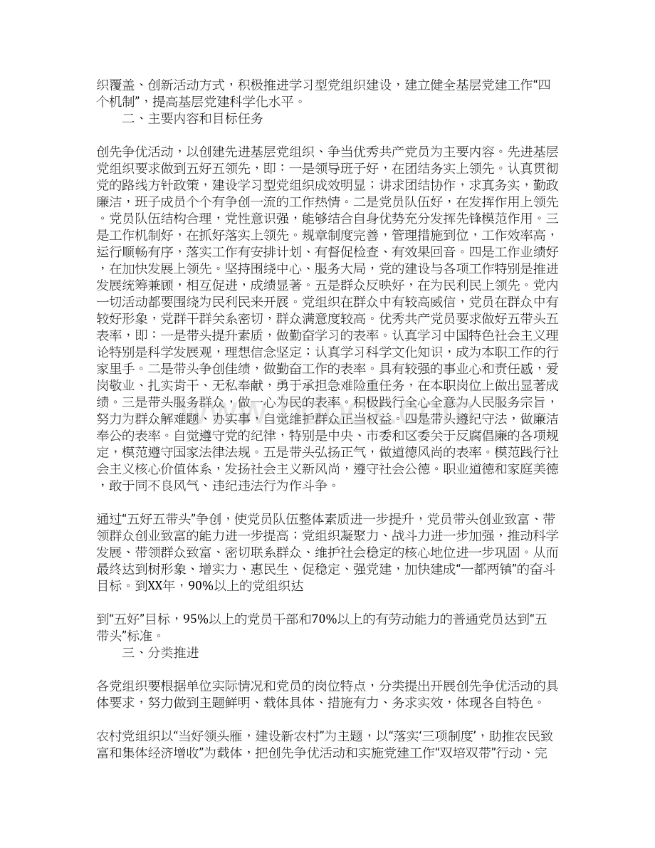 镇各党组织和党员深入开展五好五带头创先争优活动实施方案Word文档格式.docx_第2页