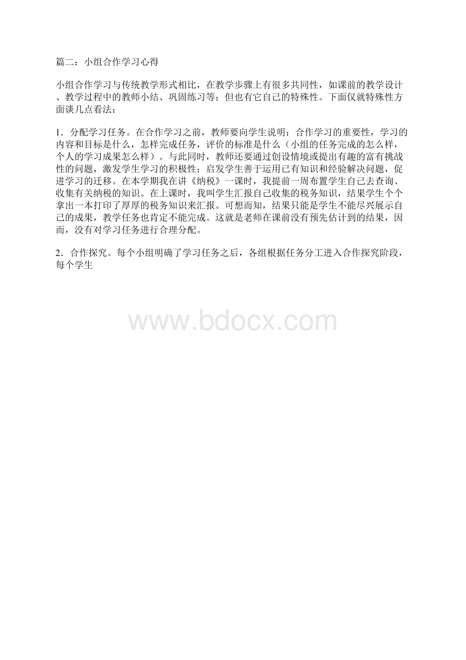 小组合作学习有感.docx_第2页