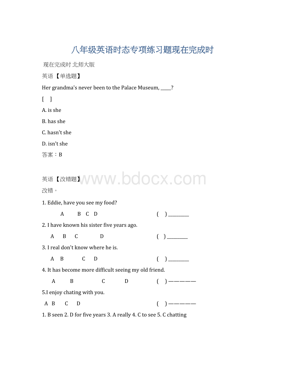 八年级英语时态专项练习题现在完成时.docx_第1页