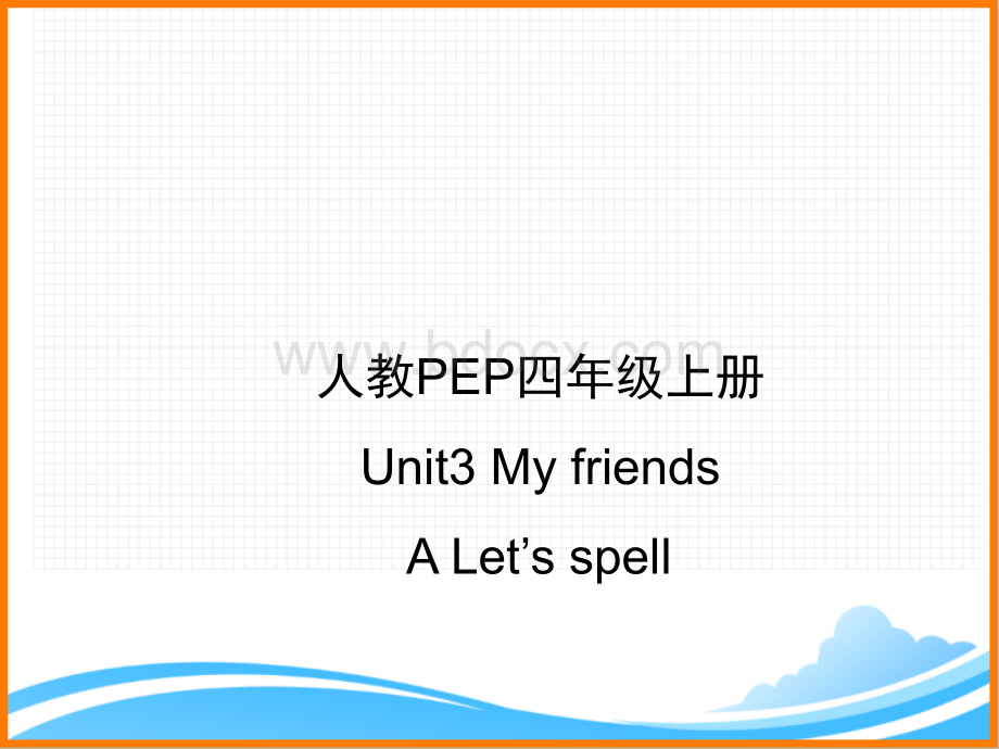 人教PEP版四年级英语上册《Unit3-A-Let’s-spell优质课件》.ppt