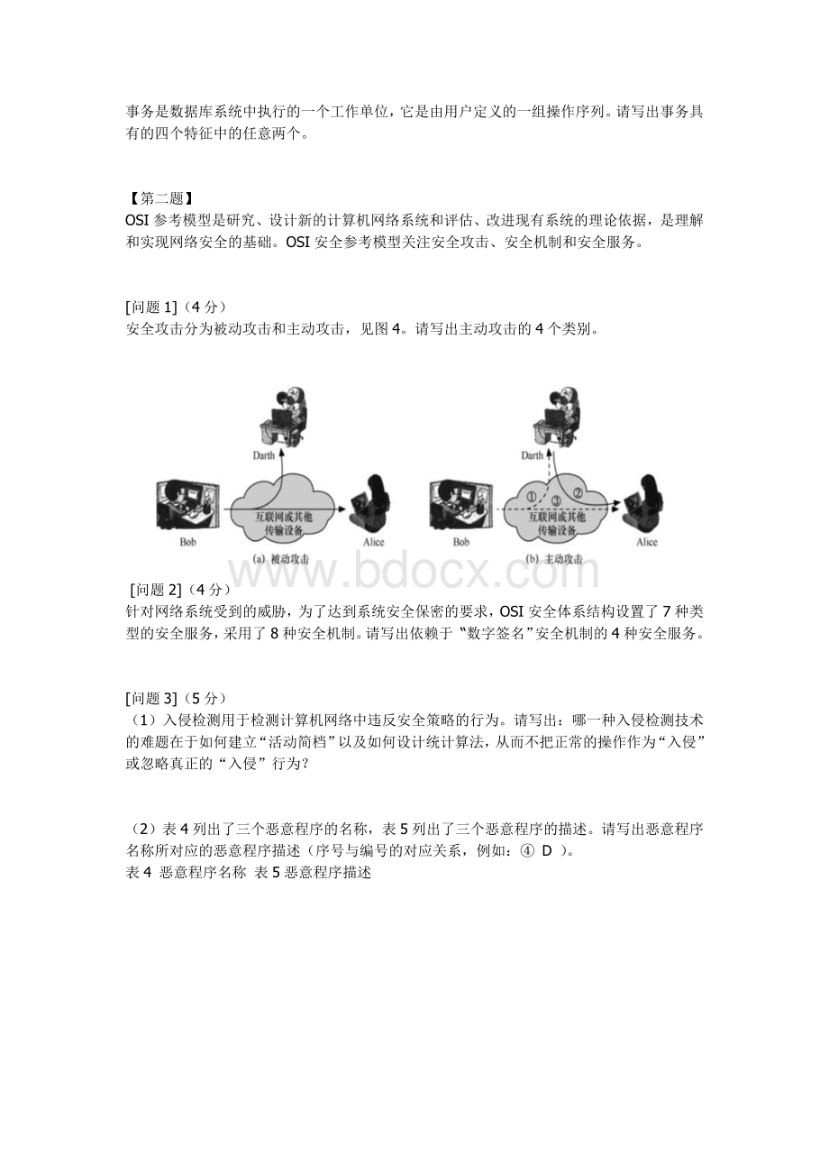 中级通信工程师(互联网技术)考试真题文档格式.docx_第2页