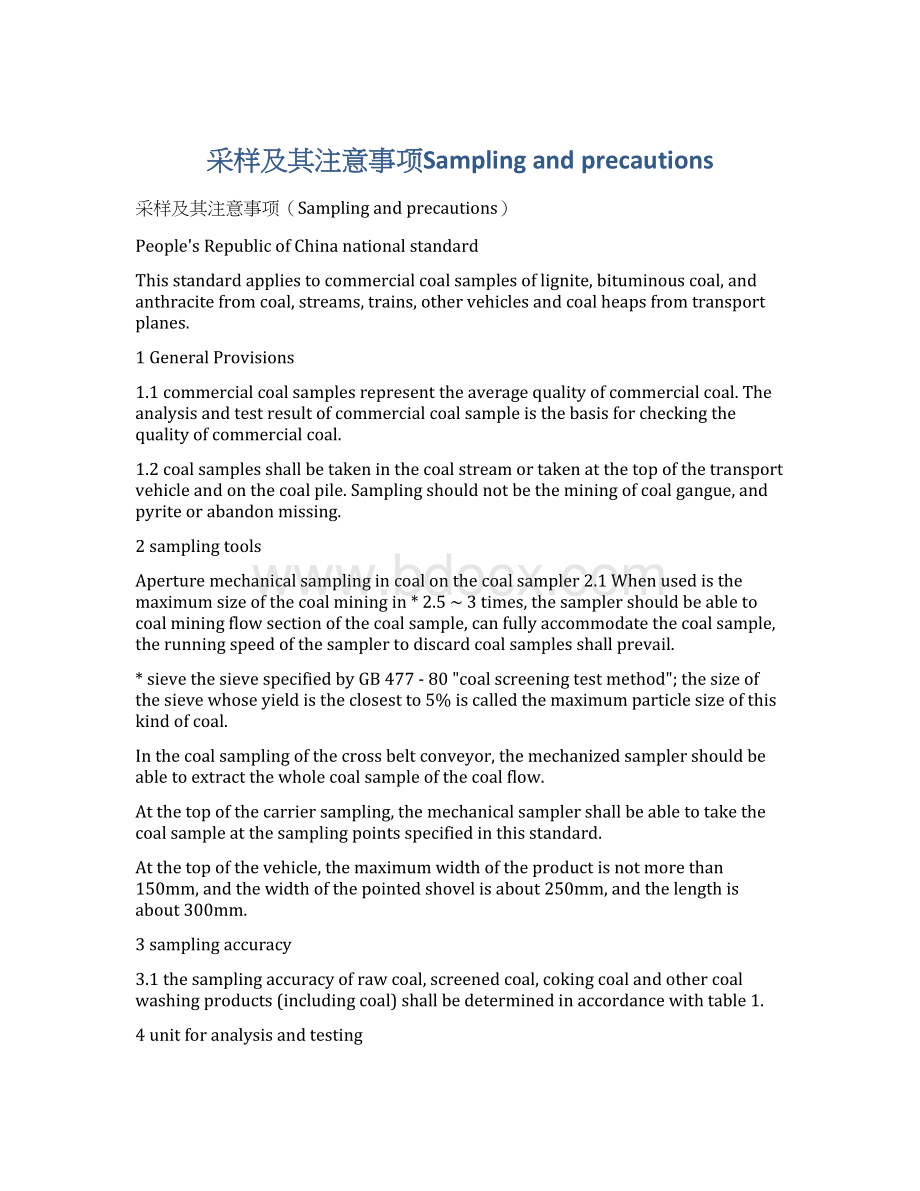 采样及其注意事项Sampling and precautions文档格式.docx