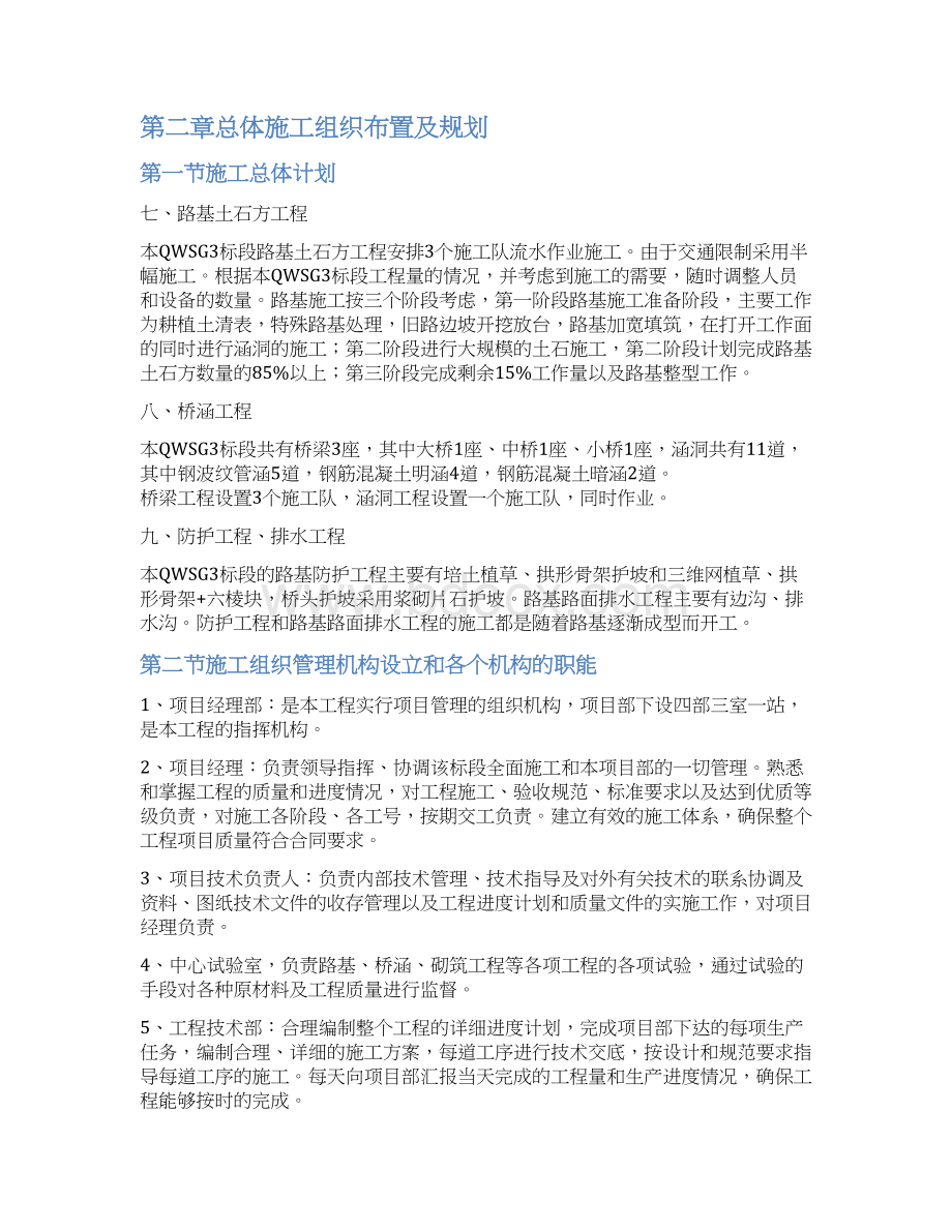 公路工程投标技术标及施工组织设计.docx_第3页