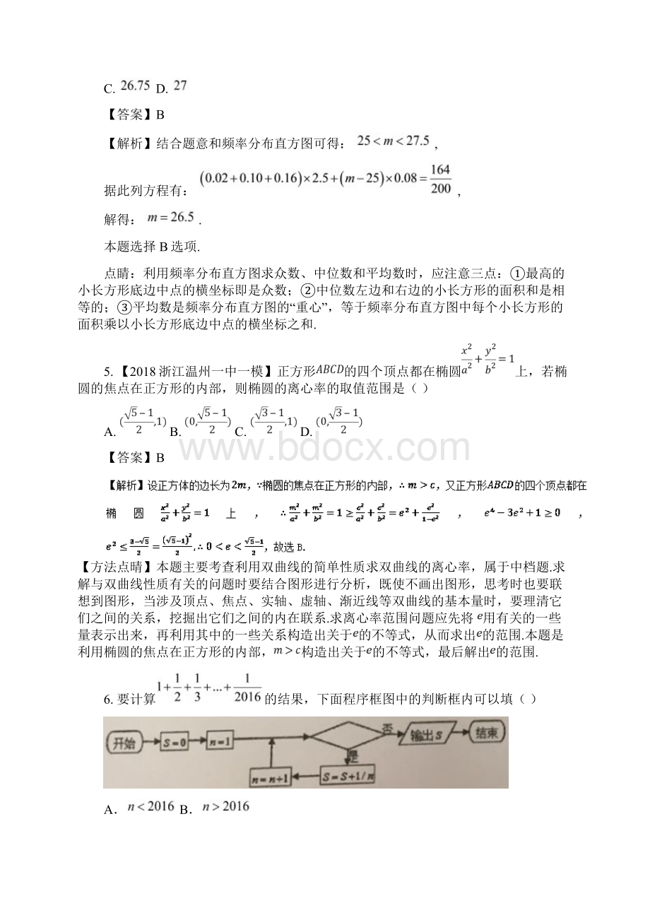 届高考数学 滚动检测07 解析几何 统计和概率的综合同步单元双基双测B卷理Word文档下载推荐.docx_第3页