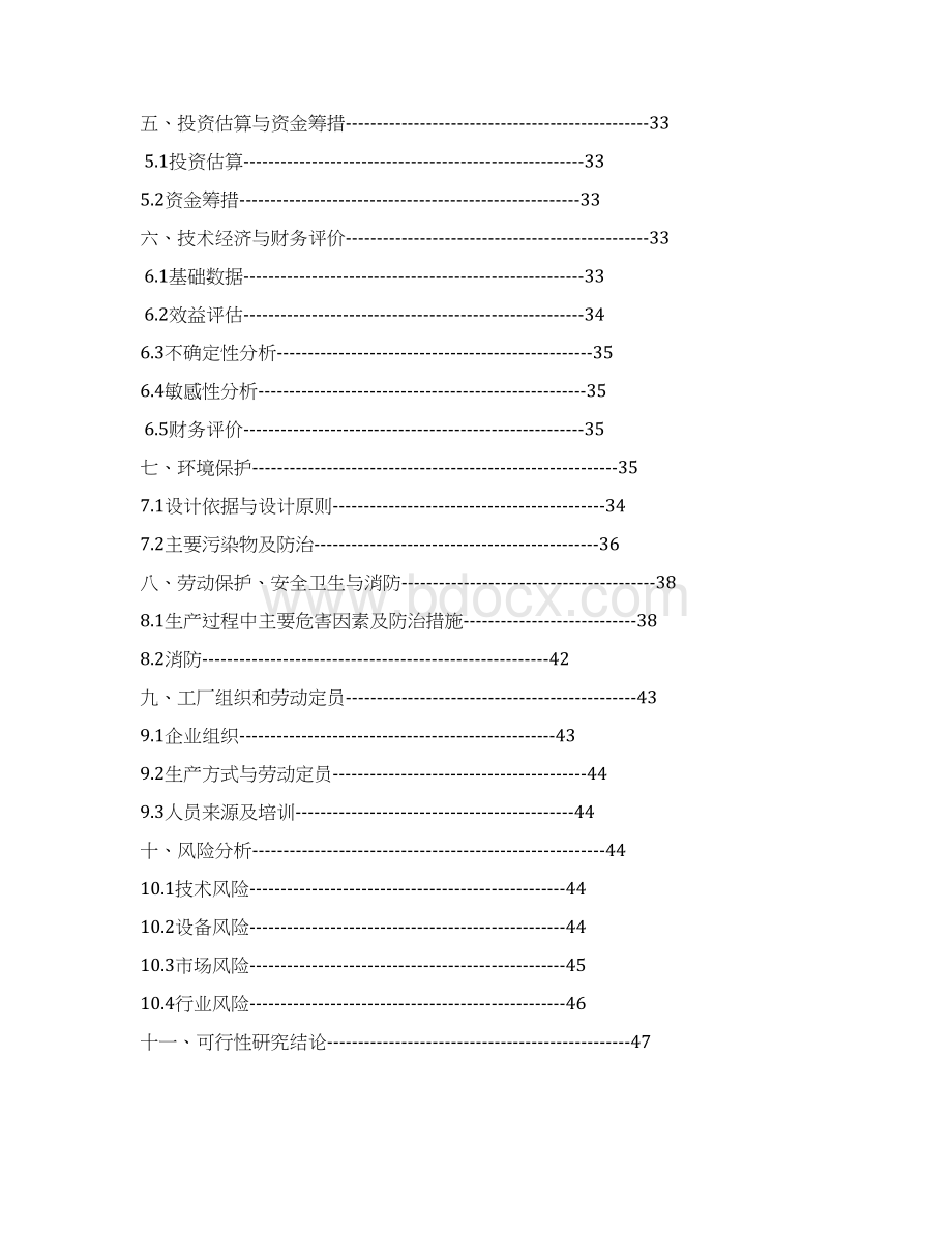 某风力发电机组技术引进及塔筒齿轮箱国产化制造项目可行性研究报告Word下载.docx_第2页