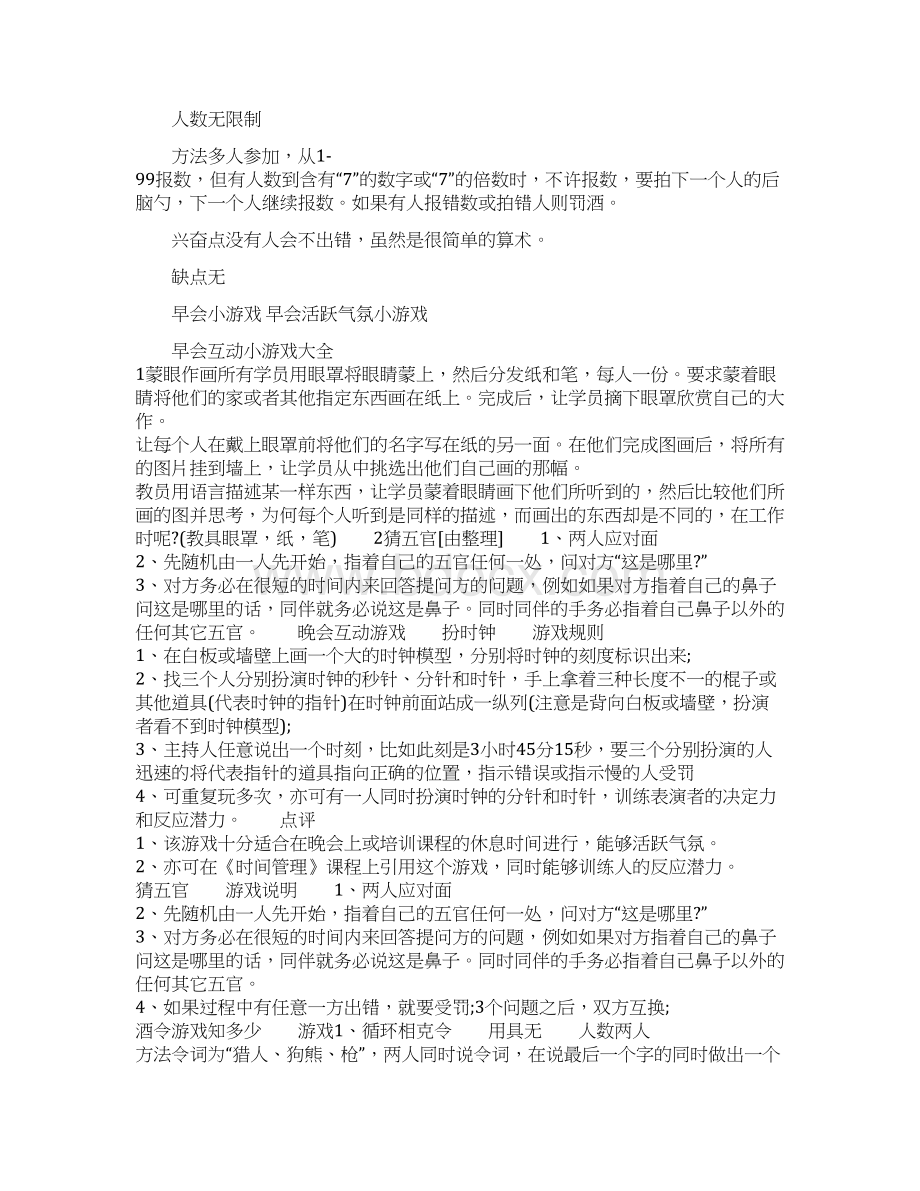 早会小游戏比较搞笑的早会小游戏 早会活跃气氛小游戏Word文档下载推荐.docx_第3页