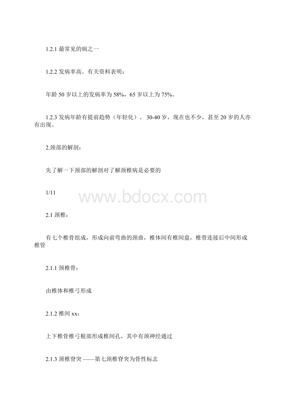 中医药治疗颈椎病doc.docx_第2页