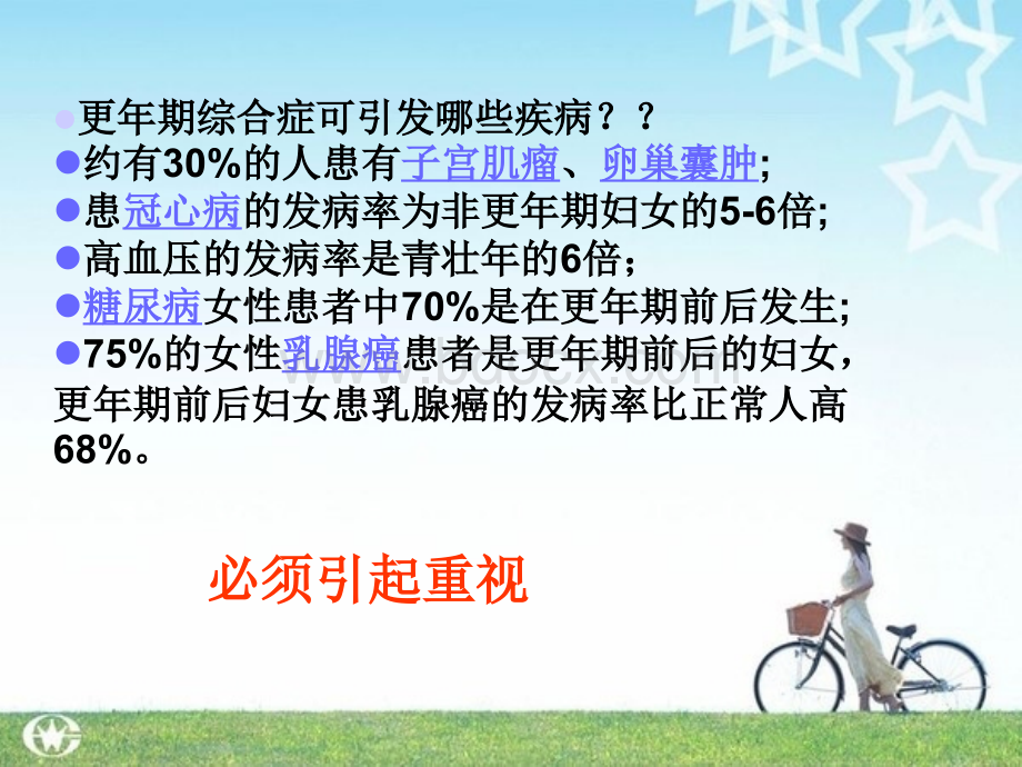 更年期健康教育.ppt_第2页