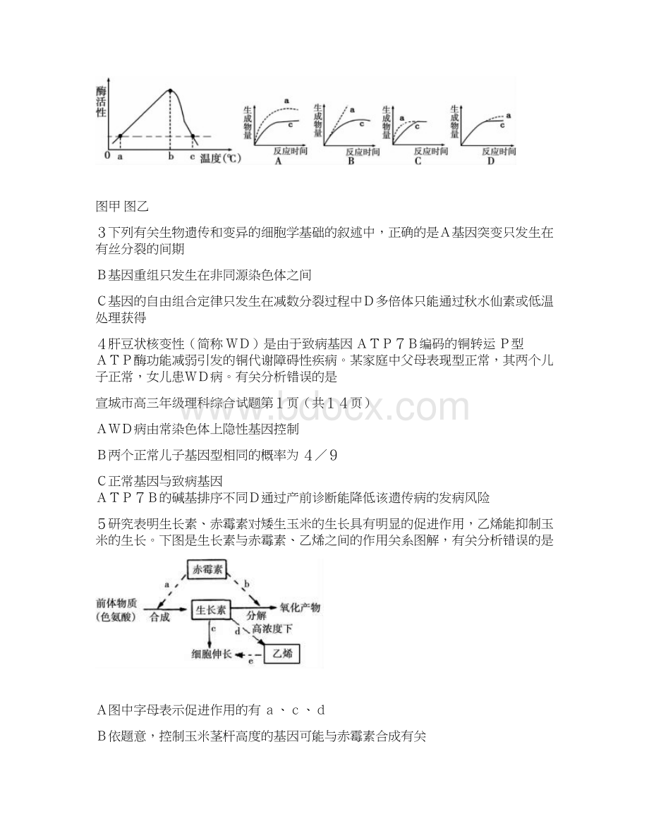 安徽省宣城市届高三上学期期末调研测试理综试题 含答案 精品Word格式.docx_第2页