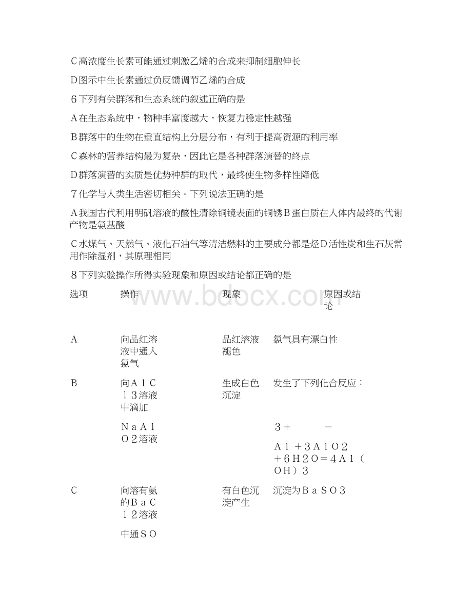 安徽省宣城市届高三上学期期末调研测试理综试题 含答案 精品Word格式.docx_第3页