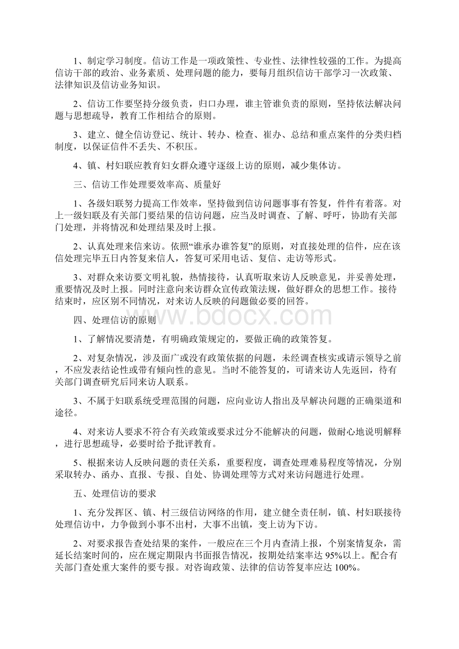 关于进一步加强妇联系统信访工作的意见共16页文档.docx_第2页