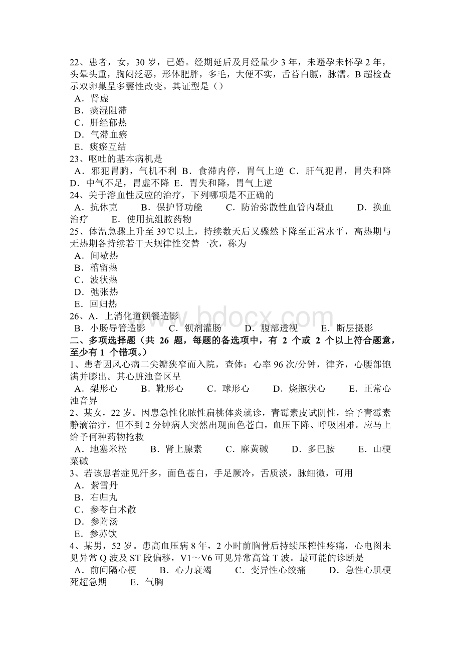 省中西医执业医师房产科孕期监护及保健-09-16考试题_精品文档_精品文档.docx_第3页