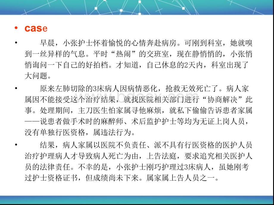 第九次课--护护医护关系及其伦理原则.ppt_第2页