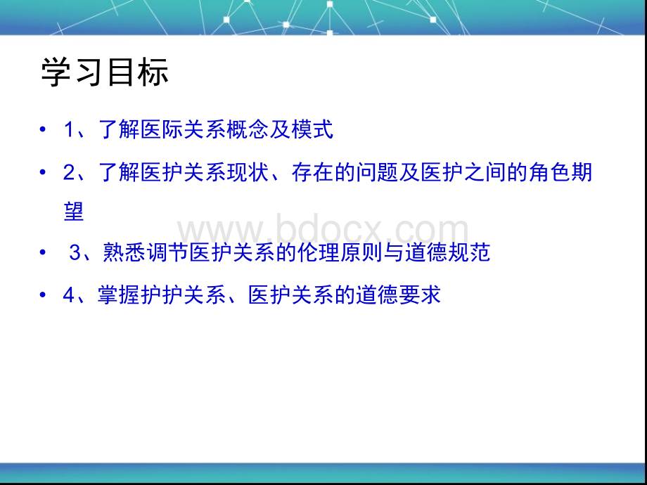 第九次课--护护医护关系及其伦理原则.ppt_第3页